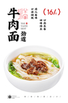 牛肉面