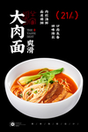 大肉面