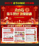 2021春节宣传栏