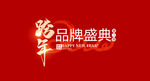 新年吊旗