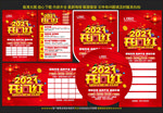 2021开门红