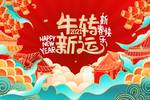 牛年海报