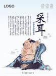 采耳罗汉挂画宣传画