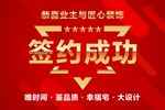 签约成功