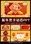 2021牛年贺卡公司拜年PPT