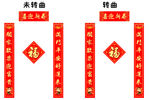 新春对联