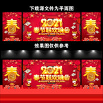 春节联欢晚会