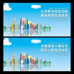 民生建设