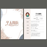 简约简历模板