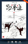跆拳道