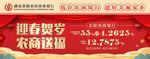 迎春贺岁 农商送福户外广告