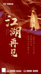 售馨海报