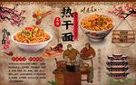 热干面