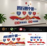 践行四个第一公安队伍建设文化墙