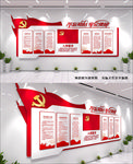 党建文化墙入党誓词
