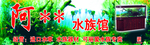 水族馆店招