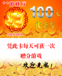 游戏代金券