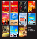 年终冲刺海报