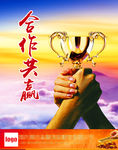 合作共赢海报