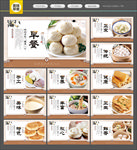 早餐海报 早餐展板