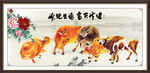 新五牛图