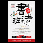 书法班招生海报