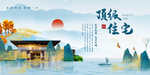中式房地产海报