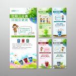 垃圾分类知识活动展架