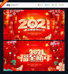 2021春节展板