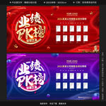 业绩榜 龙虎榜 销售精英