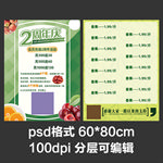水果店促销优惠海报
