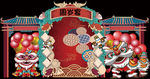 国潮风生日打印源文件