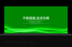 绿色展板