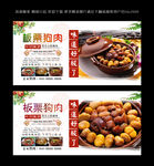 板栗狗肉
