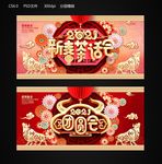 2021新春茶话会