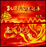 2021新年