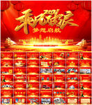 2021企业年会活动盛典PPT