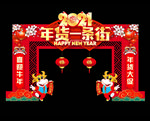 2021年货节