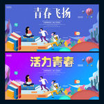 青春