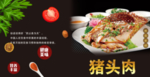猪头肉