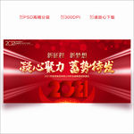 2021年会 2021年会背景