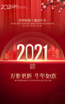 2021新年海报 地产新年海报