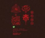 新年玻璃贴