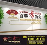 百善孝为先