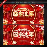 回家过年