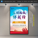 文明礼仪海报