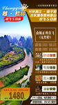 桂林旅游海报 广西旅游广告