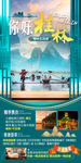 桂林旅游海报