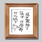 小品装饰画