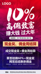 高佣致富